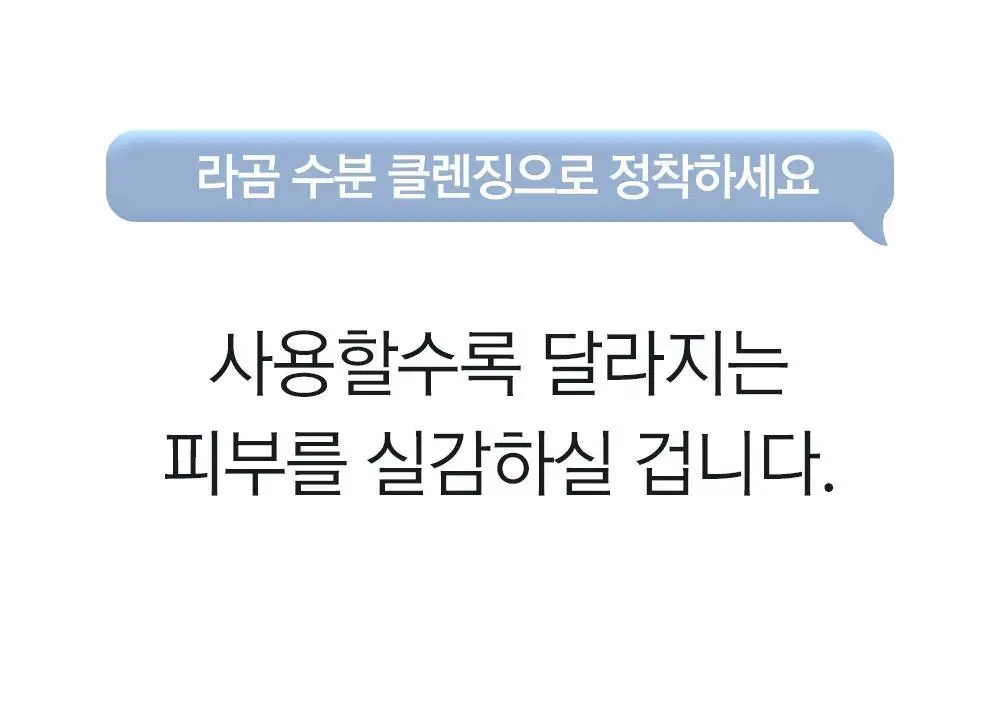 [수분민감/미세먼지OUT] 라곰 셀럽 마이크로 폼 클렌저 2종 택 1 상세페이지 41
